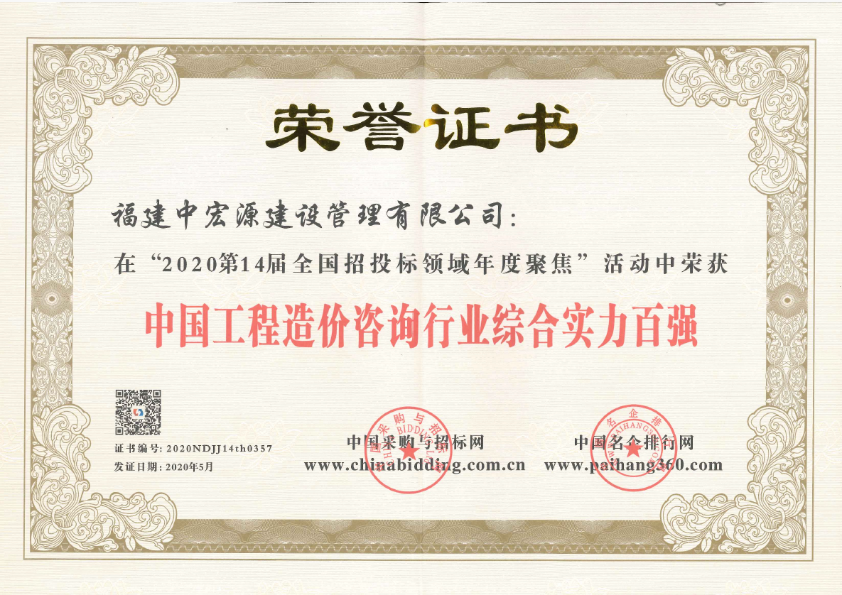 中國招標代理行業(yè)綜合實力百強